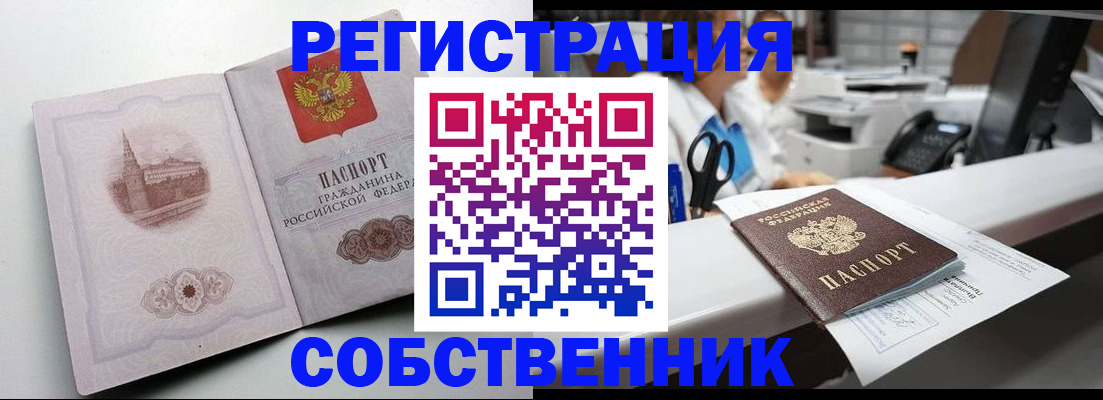 прописка законно в Тюменской области