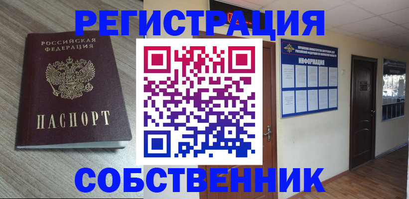 прописка в квартире в Тюменской области