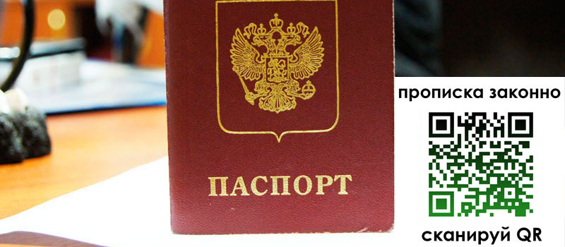 регистрация в Тюменской области прописка в Тюменской области